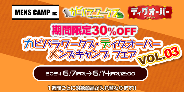 期間限定セール