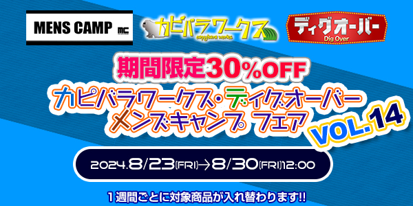 期間限定セール