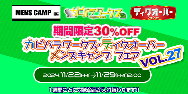 期間限定セール
