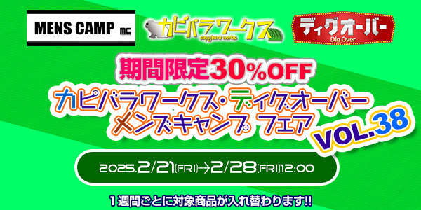 期間限定セール
