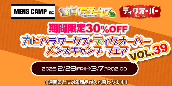 期間限定セール
