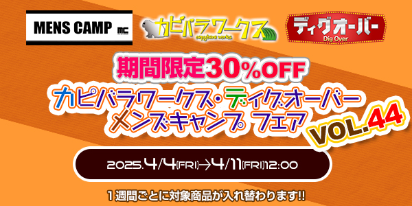 期間限定セール