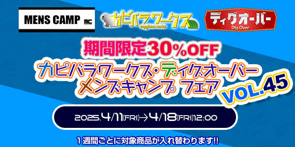 期間限定セール