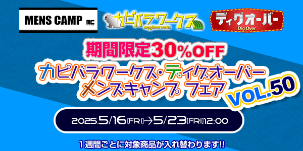 期間限定セール