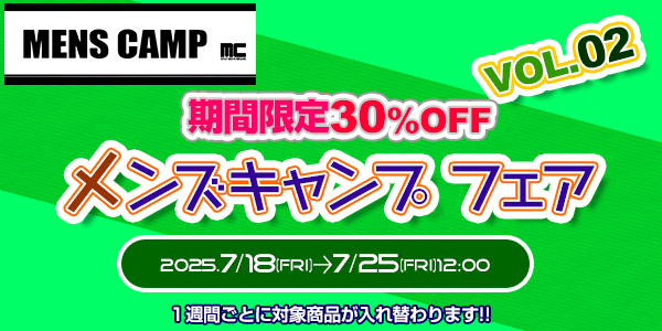 期間限定セール