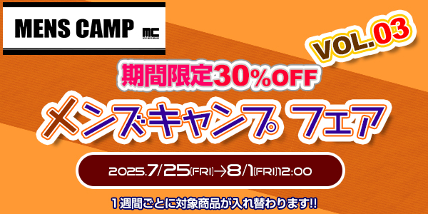 期間限定セール