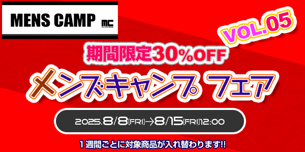 期間限定セール