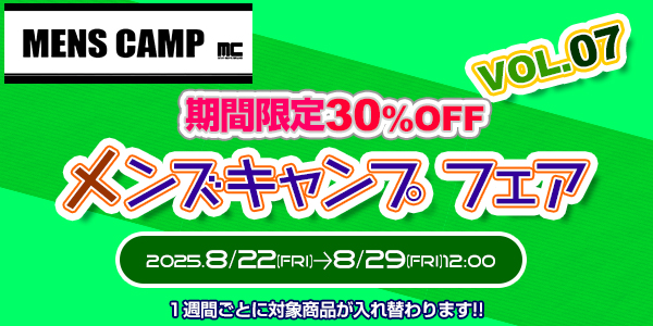 期間限定セール