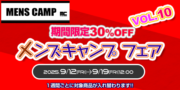 期間限定セール
