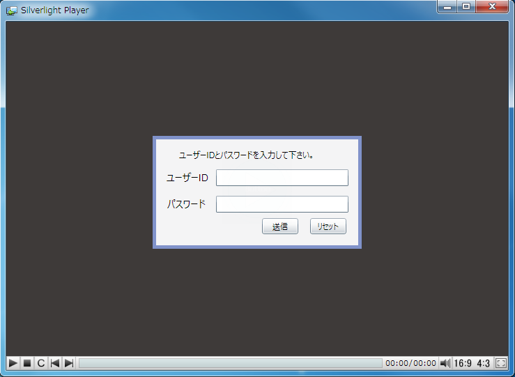 「Silverlight Player」からユーザーID、ログインパスワードを求められた時の表示例